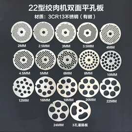 22型绞肉机孔板绞肉刀盘筛片圆刀绞刀出肉板肉篦子孔板配件不锈钢