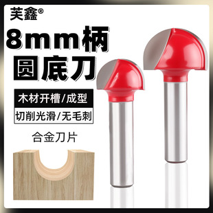 8-Handle Round Bottom Woodworking Tungsten Steel Slotting and Trimming Machine Round Slotting Cutter Semi-Circular Cutter Ball Head Cutter Woodworking Milling Cutter