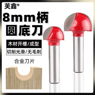8柄圆底刀木工钨钢拉槽开槽修边机圆槽刀半圆刀球头刀木工铣刀
