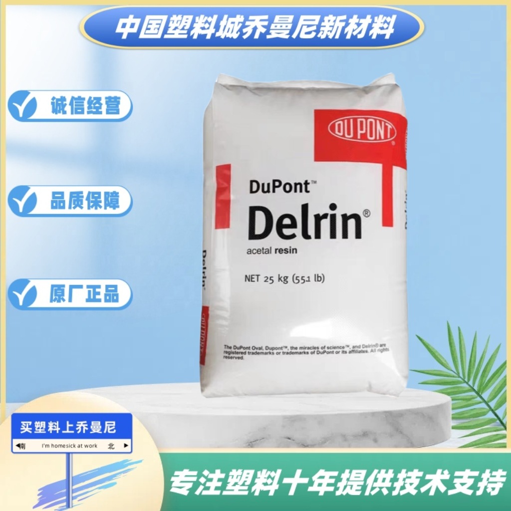 POM美国杜邦127UV抗紫外线527UV耐候耐老化耐腐蚀汽车部件原料