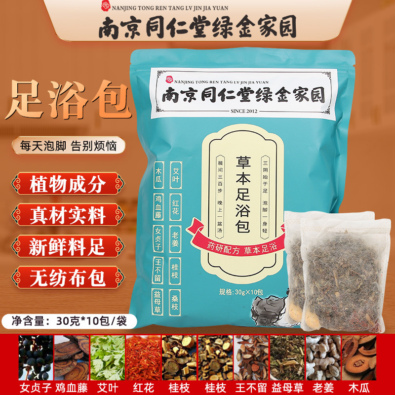 Nanjing Tongrentang Foot Bath Bag Mugwort Foot Bath Foot Soaking Powder Household Foot Soaking Powder Herbal Foot Soaking Bag for Men and Women Nanjing Tongrentang Foot Bath Bag Mugwort Foot Bath Foot Soaking Powder Household Foot Soaking Powder Herbal Foot Soaking Bag for Men and Women