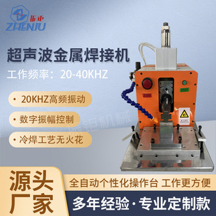 Desktop Ultrasonic Metal Welding Machine for Copper Wire, Copper Sheet, Aluminum Sheet 20K Ultrasonic Spot Welding Machine for Wire Harness Welding