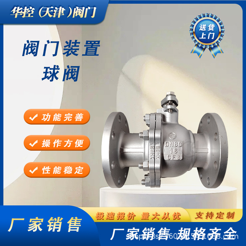伯纳德 安装灵活 DN80 不锈钢法兰连接球阀 16CF8