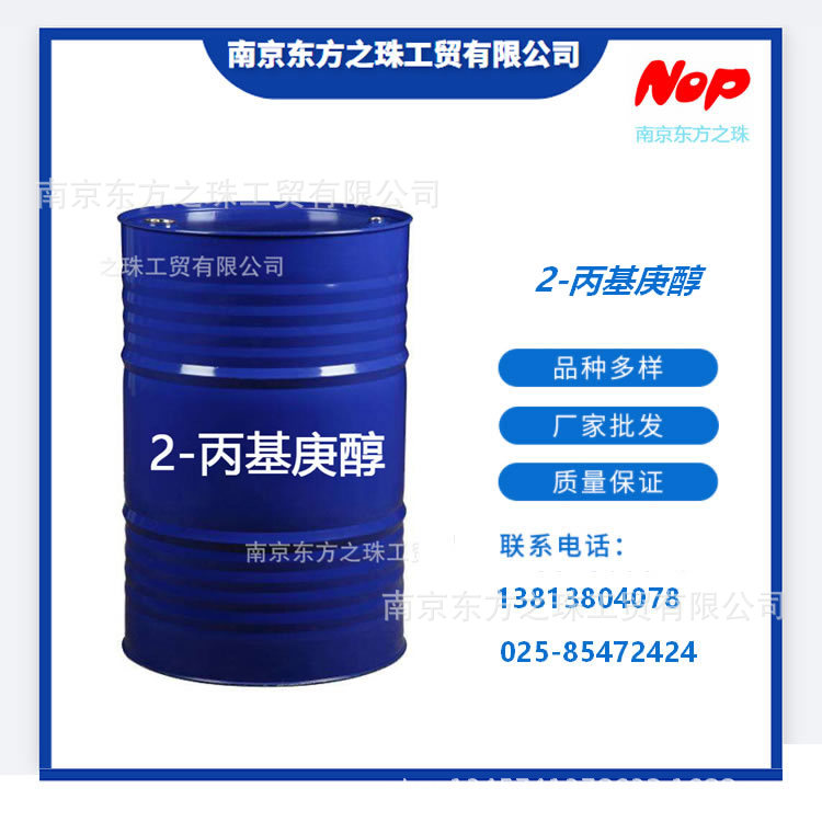 高纯度 2-丙基庚醇 厂家现货供应 化工原料批发