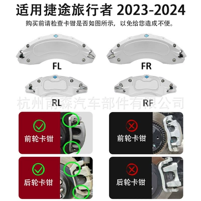 Suitable for Jet Traveler Brake caliper cover - type-b-white