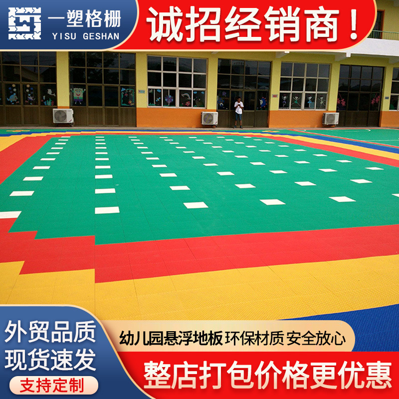 Jardín de infantes suspendido alfombra de piso de plástico alfombra de piso suspendido montado alfombra de piso de plástico suspendido alfombra de piso espesado