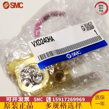 日本SMC原装正品气用DN15 DC24V两通阀VXD240HA现货供应