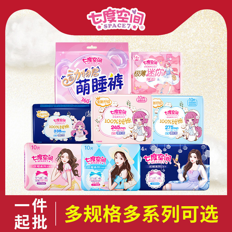 Seven-degree space sanitary napkin girl cotton elegant aunt towel ultra-thin cushion soft can be wholesale