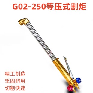 Directly Supplied from the Source Factory, High-Quality Export Stainless Steel Three-Tube British G02-250 Equal Pressure Cutting Torch