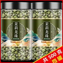 茉莉龙珠浓香型茉莉花茶叶500g官方旗舰店2023新茶雪球自己喝