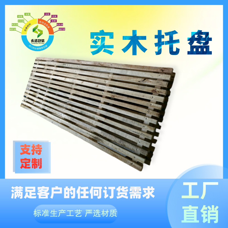 源头工厂 熏蒸实木托盘 热处理托盘 IPPC 消毒木托盘 出口木托盘