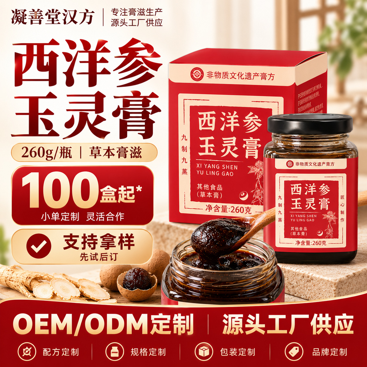 American Ginseng Yuling Paste (Panax quinquefolius & Longan) — Traditional Steamed Herbal Paste, 260g overview