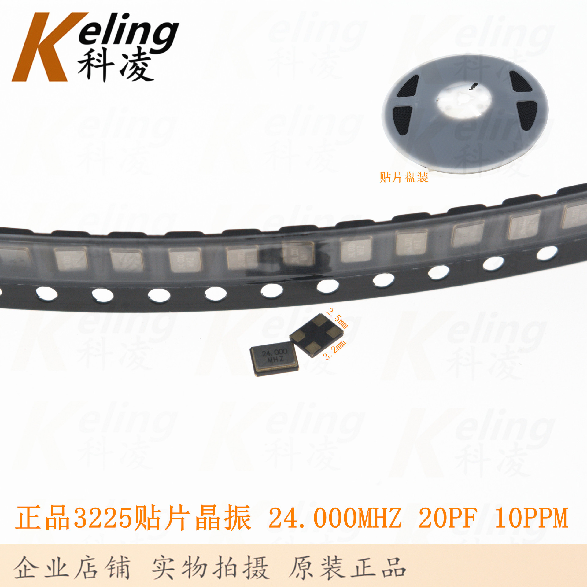 3225贴片晶振 贴片晶体谐振器 24.000MHZ 24M 24.000 20PF 10PPM