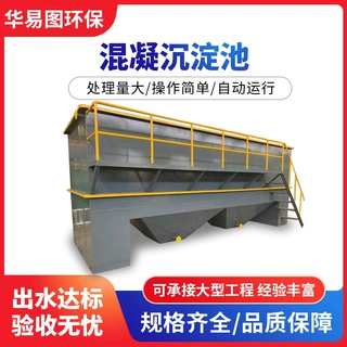 华易图斜管沉淀池一体化混凝沉淀池泥浆污水废水处理斜板沉淀设备