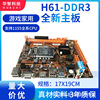 华智 H61 new computer motherboard supports 1155 needle full series of CPU dual channel DDR3 memory warranty for three years