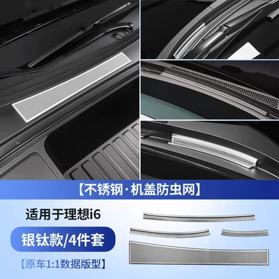 Suitable for Ideal i6i8 engine cover dust cover, stainless steel insect-proof net, car modification decorative accessories (Automobile anti-insect net) - ideal-i6engine-cover-dustproof-meshsilver-titanium