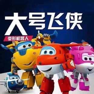 Flying Man Toy Large Transformation Full Set Robot Ledi Little Love Bag Sheriff Duoduo Big Strong Children