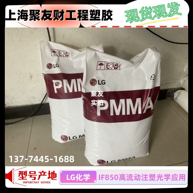 高流动PMMA韩国LG/IF850 IF860高透光亚克力照明灯具光学级