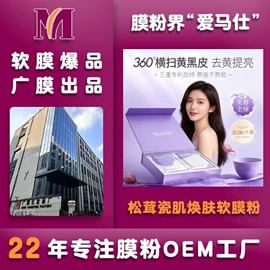 面膜粉;面膜加工定制;发膜、倒膜