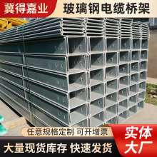 定制玻璃鋼橋架 槽式梯式電纜槽 封閉式走線槽 阻燃防火酚醛槽盒