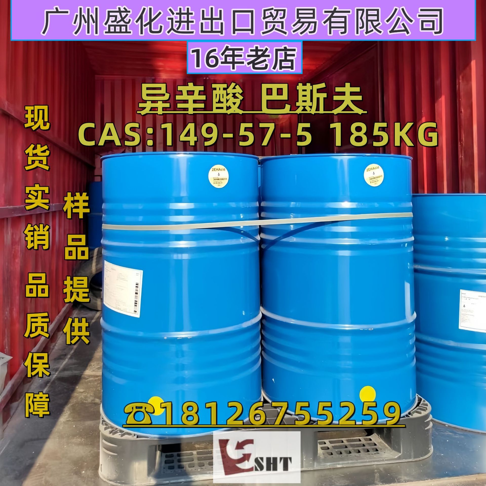 异辛酸{ 巴斯夫] 进口 185KG【广东优价 现货供应 欢迎进店咨询】