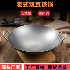 工場卸売 家庭用中華鍋 業務用ホテル 大型鉄鍋 無塗装 焦げ付きにくい 古風な両耳付き大型鉄鍋