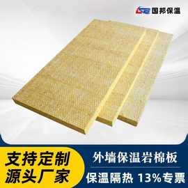 岩棉板可定制外墙建筑保温隔热阻燃内墙憎水吸音防火排烟岩棉板