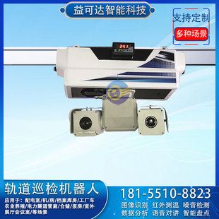 Security inspection robot security rail robot security monitoring robot security rail robot