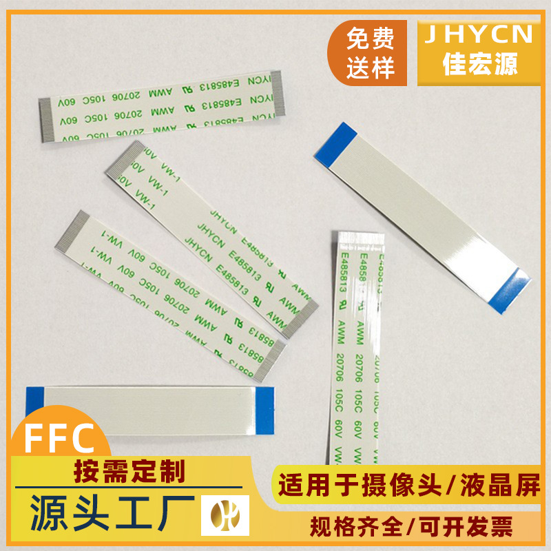 同向FFC定制扁平软排线间距排线加工20624扁平软排线FFC定制软管