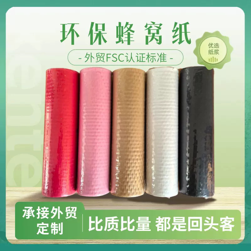 蜂窝纸牛皮纸快递打包缓冲纸陶瓷酒瓶蜂巢纸花束礼品礼盒环保资材