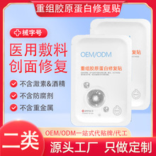重组胶原蛋白面膜定制 面膜医用级修复OEM医用级面膜贴牌二类械