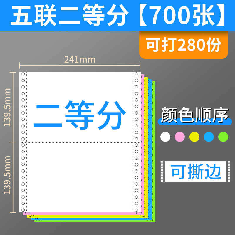 針型コンピュータ印刷用紙 3連、2等分、2連、3等分、4連、5連伝票、納品書|undefined