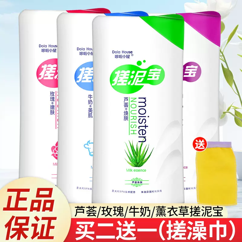 500ml搓泥宝搓澡泥男女全身通用清洁芳香死皮搓泥浴宝沐浴露啫喱