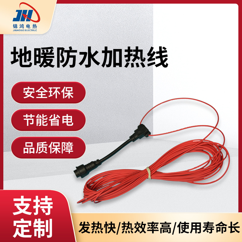 地暖防水加热线自控温水管道防冻加热线解冻地暖发热线硅胶电热线