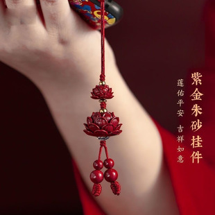 Cinnabar Pendant Pouch Zijin Sand Mobile Phone Chain Pendant U Disk Pendant Safety Pendant Car Keychain This Year of Life
