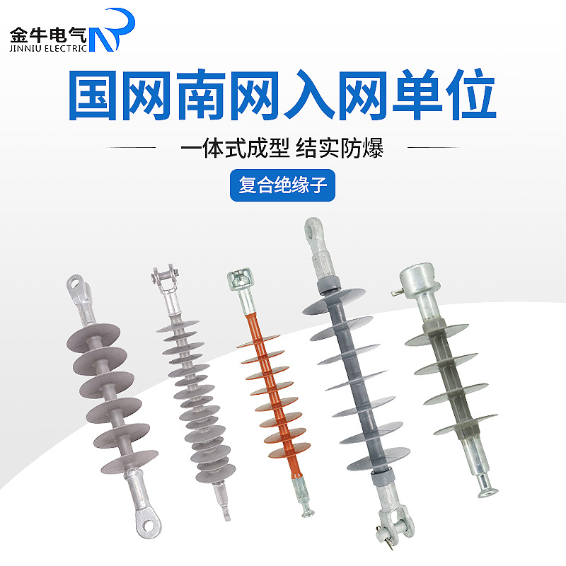 高压线路绝缘子 复合型绝缘子架 空输电横担硅橡胶绝缘体厂家批发
