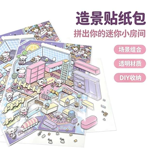 定制造景贴纸手账造景素材贴纸 PET 透明贴纸风景建筑场景贴纸