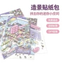 定制建筑风景透明贴纸