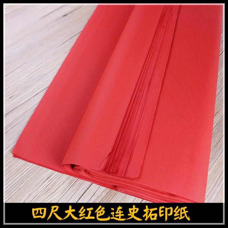 手工拓印宣纸生宣大红色连史纸拷贝纸拓片拓碑拓印纸薄拉力好