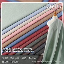 21支全棉牛津纺青年布时装布料厂家120D吸汗透气箱包鞋帽衬衫布料