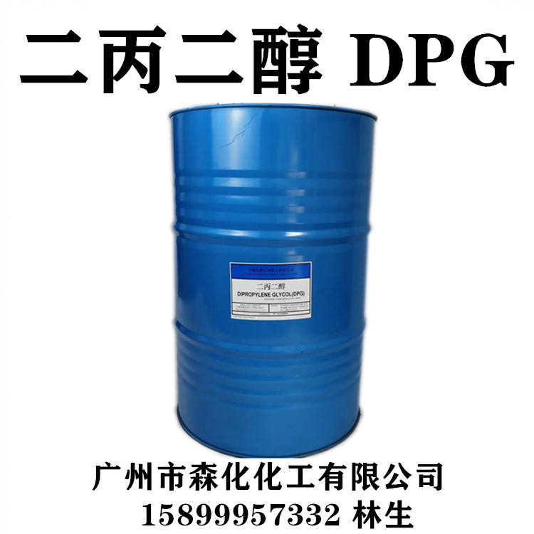 二丙二醇 香精级DPG+LO 高品质二丙二醇 美国
