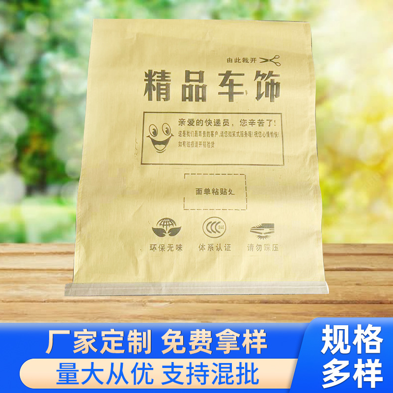 汽车脚垫塑料袋包装袋汽车配件大包围牛皮纸PP编织袋物流快递袋