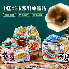 装飾2024新型マグネット創意都市冷蔵庫貼り3d記念品マグネット貼り旅行創意個性
