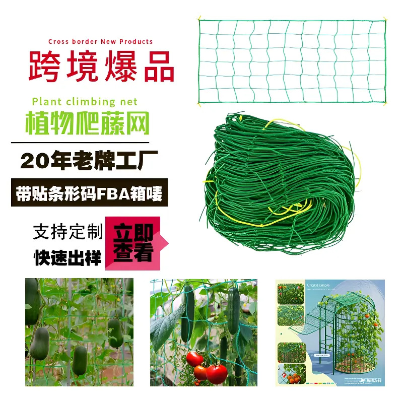 Трансграничная нейлоновая сетка для лазанья для садоводства, дыни, фруктов, люффы, фасоли, рама для лазанья, садовая решетчатая сетка для хризантем, сетка против полегания
