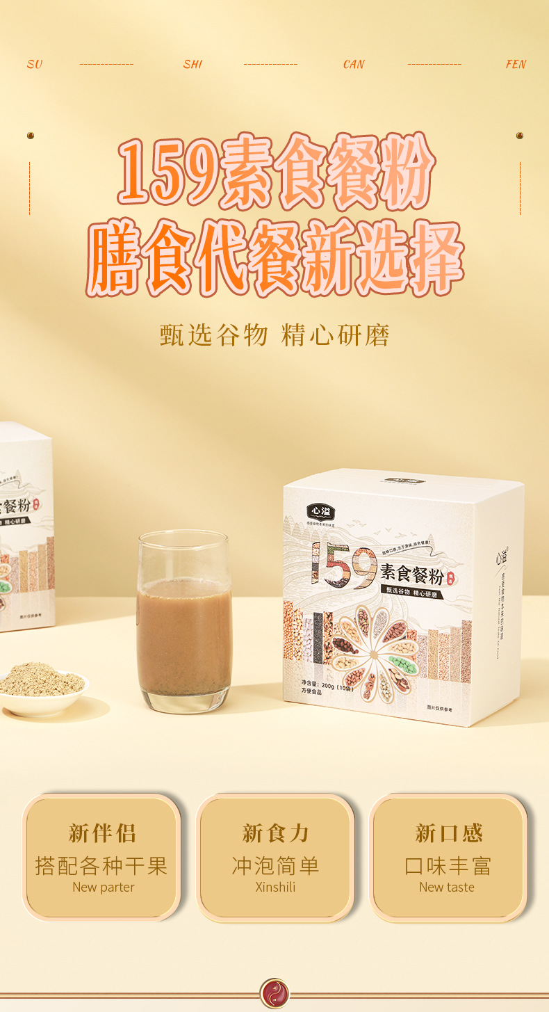 159代餐粉_01.jpg