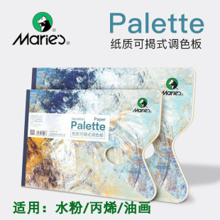 Marley Coloring Paper Disposable Paper Palette Gouache Painting Color Oil Painting Acrylic Palette Can Be Peeled Off Color Test