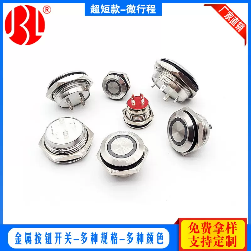 金属按钮开关 超短款微行程  12/16/19/22/25mm 复位多种规格可选