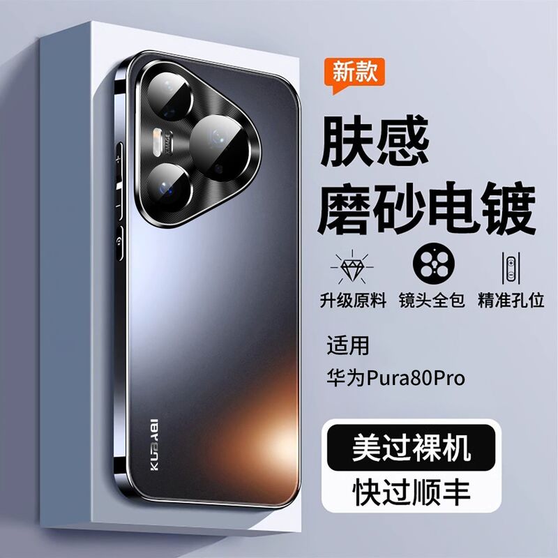 Huawei pura80Pro 携帯電話ケースに適した新しいオールインクルーシブ落下防止 P80Pro+ 軽くて薄い放熱ウルトラメンズモデル p|undefined
