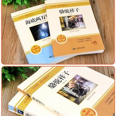 Camel Xiangzi Original Edition by Lao She, Grade 7, Twenty Thousand Leagues Under the Sea, Grade 7 Down, Classic Novel Books