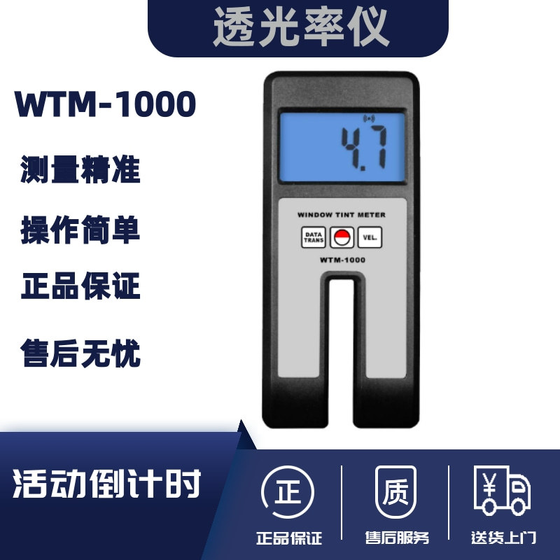 兰泰一体式透光率仪 WTM-1000便携式透光率表 玻璃透光仪WTM1000